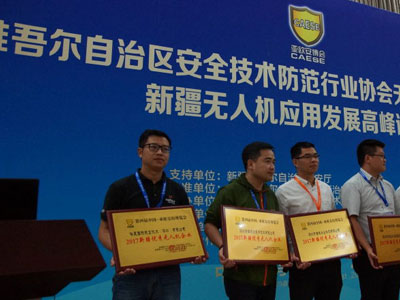 哈瓦榮獲“2017新疆優秀無人機企業”獎